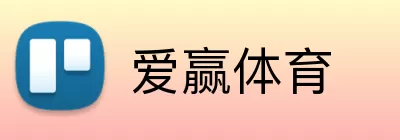 爱赢体育 Logo